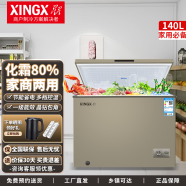 星星（XINGX）家用节能囤年货冷柜 小型冰柜单温卧式冷藏冷冻转换柜 微霜系统自动减霜80%一级能效 140升(自动减霜 一级能效）