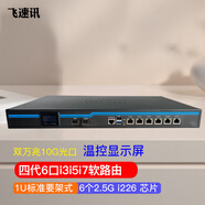 FISUSEN 飞速讯6口3代i3i5i7万兆软路由多网口2.5G工控机企业路由器1U2U涡轮滚珠散热风扇 6口-i7 4800MQ+4万兆光口+温控屏 8G+64G盘