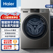 海尔（Haier）全自动滚筒洗衣机12KG大容量健康除菌螨ABT双喷淋525mm大筒径 12KG洗烘一体