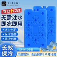 九千谷 冰晶盒400ml 2个装 空调扇制冷冰盒冰板 可循环反复使用冰砖蓝冰 母乳医药食品保鲜冷藏运输自制冰块