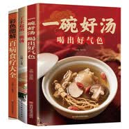 一碗汤喝出好气色+了不起的一碗汤+彩色图解百病食疗大全（全3册）滋补强身对症养生食疗