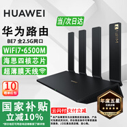 华为WiFi7路由器BE3/7Pro家用千兆5G双频高速海思四核全屋无线wifi7覆盖穿墙王增强器宽带mesh电竞 【旗舰2.5G版】6500兆华为路由器be7 5G双频 手游加速 晒单有礼 30天免