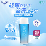 碧柔（Biore）花王水活防晒水凝露90ml高倍防晒霜隔离霜防紫外线通勤学生礼物