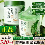EMWM黄芪芦荟胶晒后修复补水保湿身体乳液面霜抗痘舒缓芦荟凝胶全身用 单瓶装（520ml）