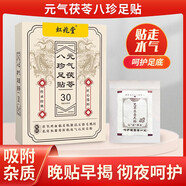 元气茯苓八珍足贴草本配方祛湿排寒暖身湿气足贴-R8 3盒超值装[享受健康生活]
