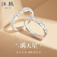 江颜正品足银999戒指满天星情侣对戒闭口刻字求订结婚七夕日送女男友 【满天星】男女一对 默认发开口，要闭口拍下留言尺码