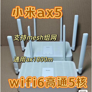 小米（MI）二手 路由器4A3C家用高速wifi大功率双频5G无线千兆家庭宿舍适用 红米AX5公版 WIFI6