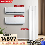 格力【空调套装】新一级能效 变频自清洁家用卧室空调套装【两室一厅】 1.5匹云佳Pro*2+3匹云佳Pro*1