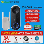 360可视门铃5Pro家用智能门铃电子猫眼摄像头无线WiFi连手机远程门口可视监控不插电防盗门免打孔 【送256G卡】.D819+送1年云