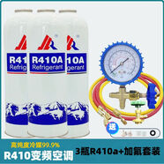 家用变频空调R410a制冷剂冷媒冷气机氟利昂加氟雪种环保 3R410a高纯度冷媒加氟工具