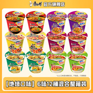 康师傅 方便面桶面杯面泡面 迷你桶迷你杯红烧香辣牛肉面混合装整箱装 地域口味*12杯-红酸番麻泡鸡720g
