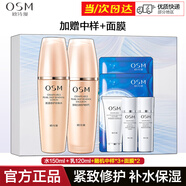欧诗漫（OSM）护肤品套装肌源修护礼盒提拉紧致抗皱补水保湿洗水乳化妆品全套 水150ml+乳120ml