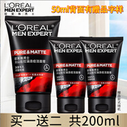 欧莱雅（LOREAL）男士氨基酸洗面奶火山岩控油去黑头补水保湿滋润护肤洁面男去角质 火山岩清痘洁面膏+50ml* 100ml