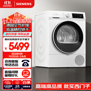西门子（SIEMENS）(SIEMENS) 烘干机家用 10公斤热泵干衣机 除菌除螨 蚕丝被专护 WQ53A2D00W