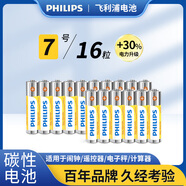 飞利浦（PHILIPS）碳性7号电池16粒干电池适用遥控器/钟表/电子称/计算器/闹钟/耳温枪七号电池AAA R03