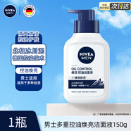 妮维雅男士多重控油焕亮洁面液150g保湿清洁去油洗面奶亮肤学生护肤春夏 【1瓶】男士多重控油焕亮洁面液150g
