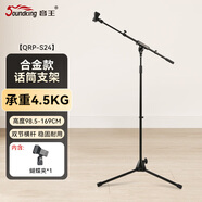音王（Soundking）话筒支架落地式铝合金底座舞台演出直播麦克风支架