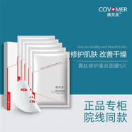 康芙美（Covomer）柔润保湿霜女补水保湿滋润男舒缓修护敏感肌面霜 康芙美寡肽修护蚕丝面膜1盒