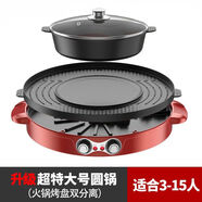 韩式火锅烧烤涮一体锅家用多功能无烟烤肉锅电烤盘可分离电烧烤炉 超特大号-红色【圆锅】火锅/烤盘双分离 1英寸 不带礼包