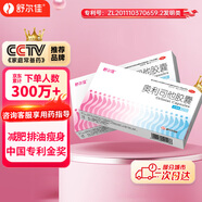 舒尔佳 奥利司他胶囊60mg*24粒 减脂减重 减肥药 塑身排油瘦身 治疗肥胖