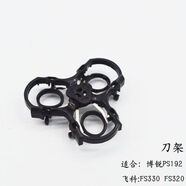 博锐（POREE）PS195PS192剃须刀配件刀片刀网头盖刀架飞科FS330FS325通用 刀架