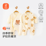 贝瑞加（Babyprints）新生儿连体衣2件装婴儿纯棉衣服四季护肚爬服初生宝宝内衣 黄熊52