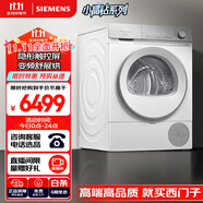 西门子（SIEMENS）小晶钻Pro 烘干机 家用 10公斤热泵干衣机 BLDC变频电机 防缠绕舒展烘 除菌除螨 WQ53H2001W