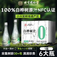 同仁堂白桦树汁原汁100%原液健康nfc长白山 白桦树汁原汁100%原液 5箱【享受健康生活】318ml*30瓶