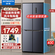 创维（Skyworth）416升十字对开双开四开门一级能效双变频风冷无霜大容量超薄家用电冰箱节能以旧换新BCD-416W4B1 暗夜蓝