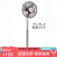 吉星铝叶电风扇迷你落地扇大风力办公室10寸批发电风扇家用 10寸粉色fs-25-3