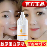 星星妍语胶原蛋白原液抗皱紧致面部精华提拉紧致补水修复 胶原蛋白原液500ml（去皱