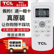 TCL原装空调遥控器GYKQ-47 37 46 GYKQ-34 49 KFRD-25GW 35GW/CG32 KCQ43 JE13 DD23 JD13 DD33 TCL正品遥控器