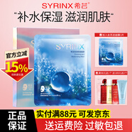 希芸（syrinx）面膜女补水保湿涂抹式清洁泥膜深层锁水 官方正品 送女友礼物 【保湿】倍润保湿面膜5片