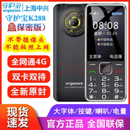 守护宝中兴K288全网通4G老年机大字体大音量大电池定位 黑色不带照相 官方标配16MB中国大陆