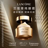 兰蔻菁纯眼霜20ml 滋润淡纹润泽紧致抗衰老护肤品化妆品礼盒生日礼物