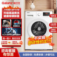 格兰仕洗衣机全自动家用10公斤滚筒大容量节能变频高温除菌WV5 10KG滚筒全自动洗衣机