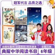 典耀中华六年级 芝麻开门 安徽少年儿童出版社 童年河 浙江少年儿童出版社 追寻 长江少年儿童出版社 少年满山系列情报鸽子 逐狼呼和塔拉青岛出版社 雨季的阳光 砂粒与星尘 上学谣 六年级秋季6本