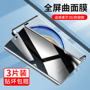 豆图适用麦芒30钢化膜华为麦芒305g手机膜5g防窥膜TYH641M保护膜麦芒3o新款曲面屏三零曲屏屏幕贴膜防 华为麦芒30曲面钢化膜丨防窥3片丨特种玻璃全贴合不 华为其他型号