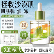 植物主义精华油补水保湿缓解面部干燥舒缓保湿面部精华礼物送女友
