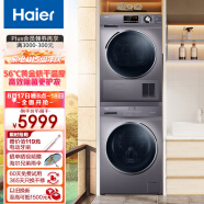 海尔（Haier）56℃热泵洗烘套装 除潮除菌10Kg全自动洗衣机烘干机  家用干衣机EG100PRO6S+GBN100-636