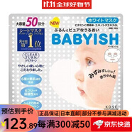 高丝KOSE 保湿面膜 滋润补水 紧密贴合 胶原蛋白面膜 大米保湿面膜