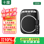 十度S308小蜜蜂扩音器 教师专用讲课扩音机 大音量户外喇叭 导游长续航防啸叫喊话器领夹麦克风 经典黑