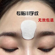 黛诗涵【屈臣爆款】水滴川字纹贴眉间纹额头紧致贴眉心额头淡化悬针纹 3盒