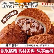 醉语阁和风生巧福团夹心日式巧克力大福雪媚娘甜品脏脏团子糯米糍休闲小 和风生巧福团25g*5枚【体验装】