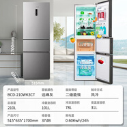 新飞三开门\两门185/252L冰箱家用中小型直冷风冷无霜大容量低噪省电 210升银灰三门风冷无霜电脑控温