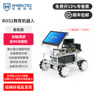 WHEELTEC ROS2机器人阿克曼差速R550无人自动驾驶小车麦克纳姆轮ROS小车树莓派开源Jetson nano 麦轮版 带触摸屏 含RGB相机【组装好成品发货】 树莓派5 4GB+N10P雷达