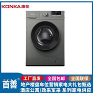 康佳（KONKA）(KONKA)变频洗衣机  XQG100-BB001  10kg 节能变频  多段加热 灰色 10KG