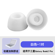 三星智家适配三星Samsung Galaxy Buds2 Pro无线耳机硅胶套SM-R510耳套耳帽三星buds 2pro耳机耳塞套蓝牙耳 送收纳盒【自选颜色尺寸3对】下单联系客服备注 三星Galaxy buds2 pro