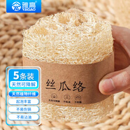 雅高抹布约5*8CM5条装丝瓜络洗碗去污锅刷厨房海绵清洁刷丝瓜布刷碗