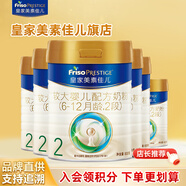 美素佳儿（Friso）皇家美素佳儿2段800克较大婴儿配方奶粉（6-12月）二段 原装进口 2段800g多罐装（推荐买6罐）